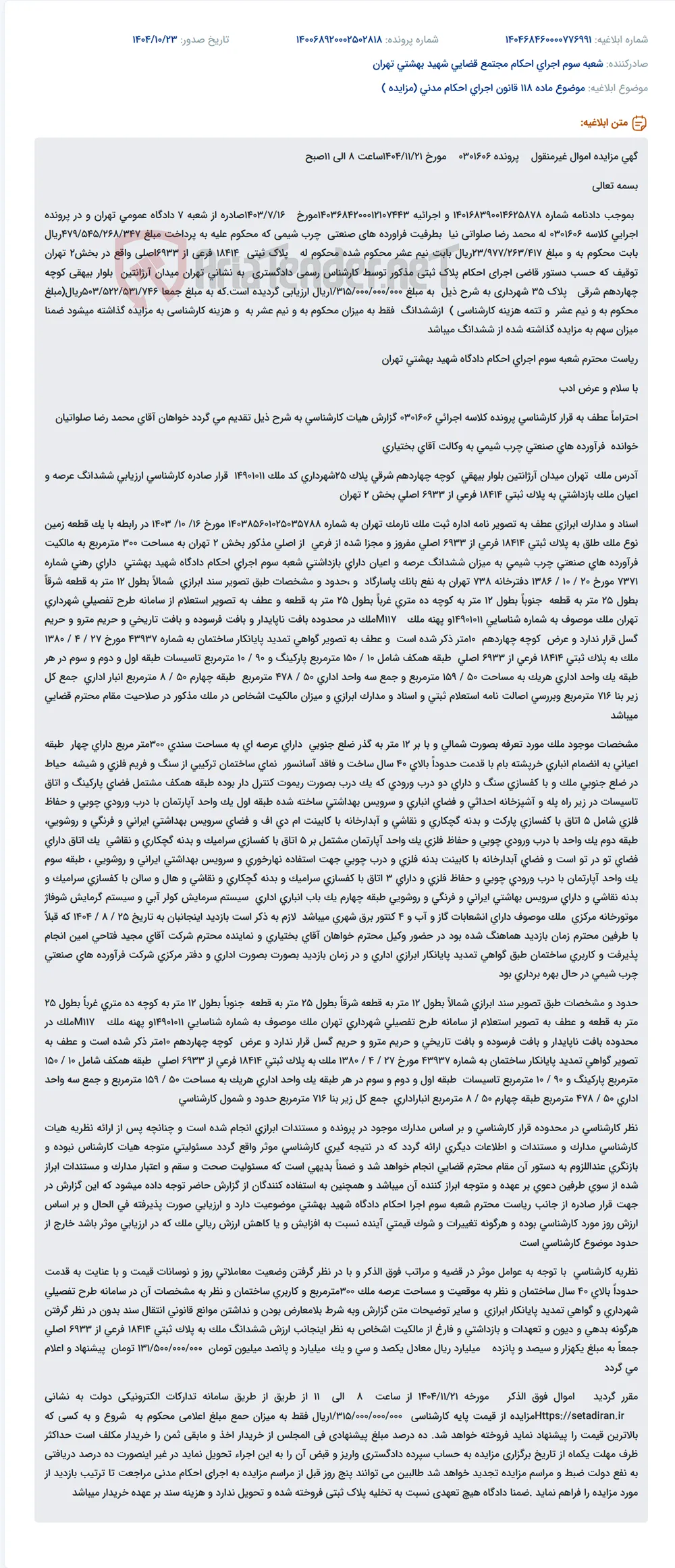 موضوع ماده 118 قانون اجرای احکام مدنی (مزایده )