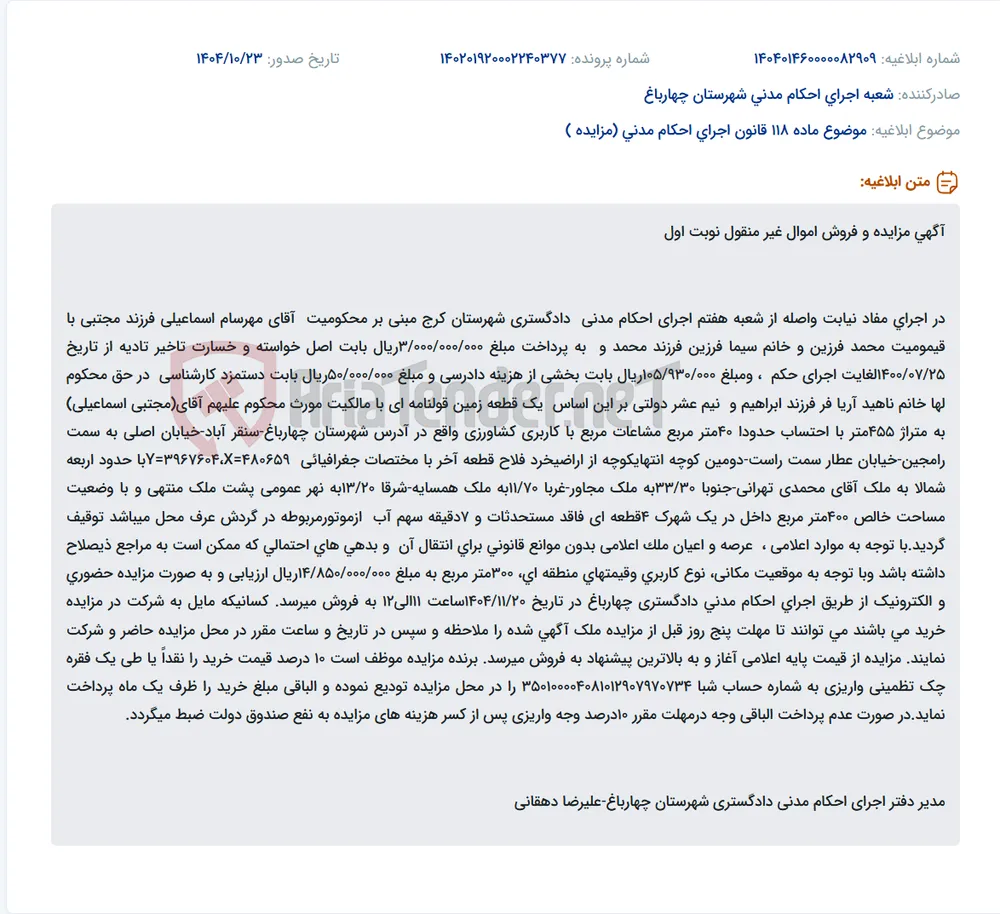 موضوع ماده 118 قانون اجرای احکام مدنی (مزایده )