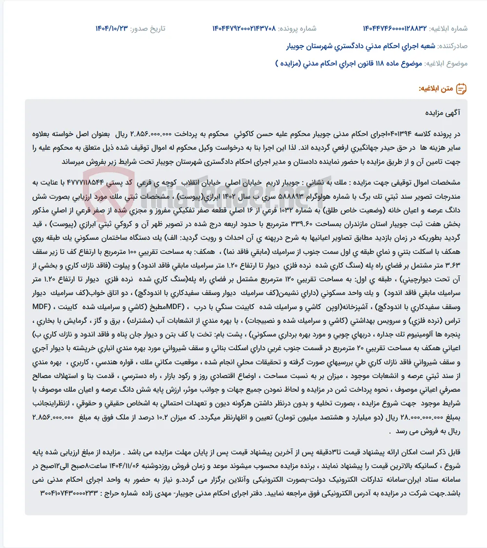 موضوع ماده 118 قانون اجرای احکام مدنی (مزایده )