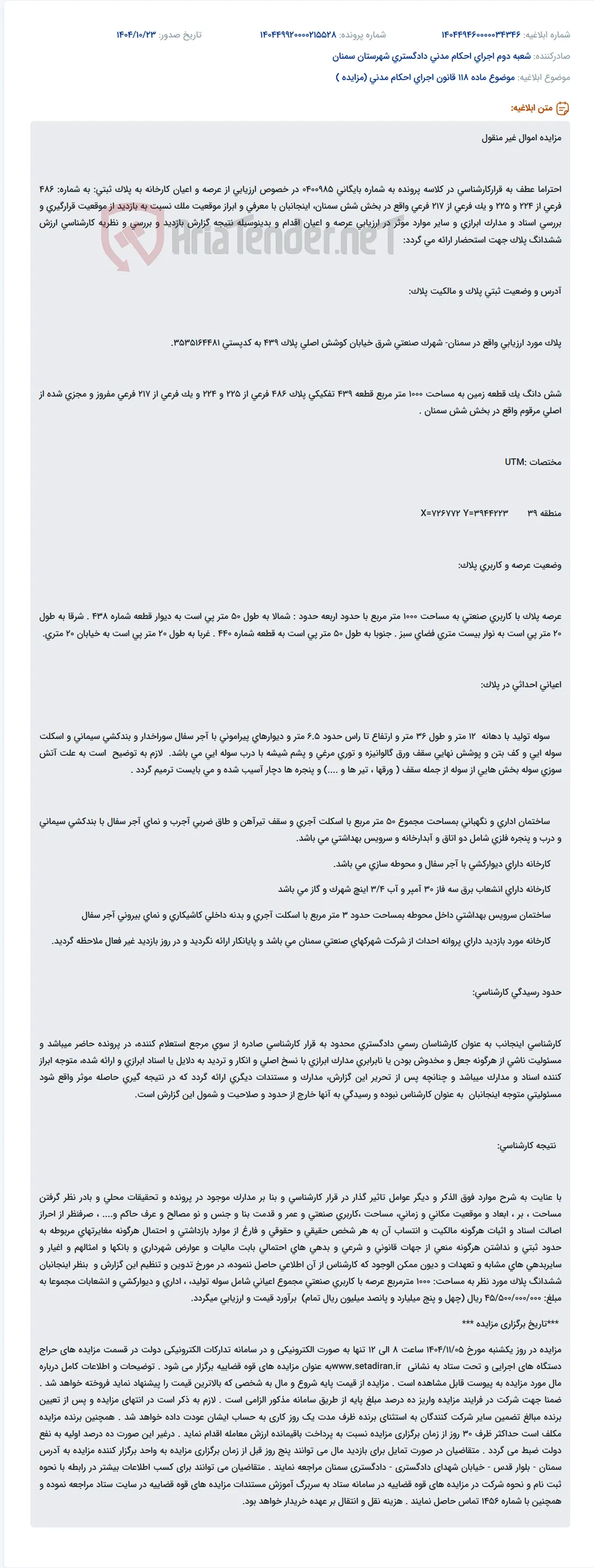 موضوع ماده 118 قانون اجرای احکام مدنی (مزایده )