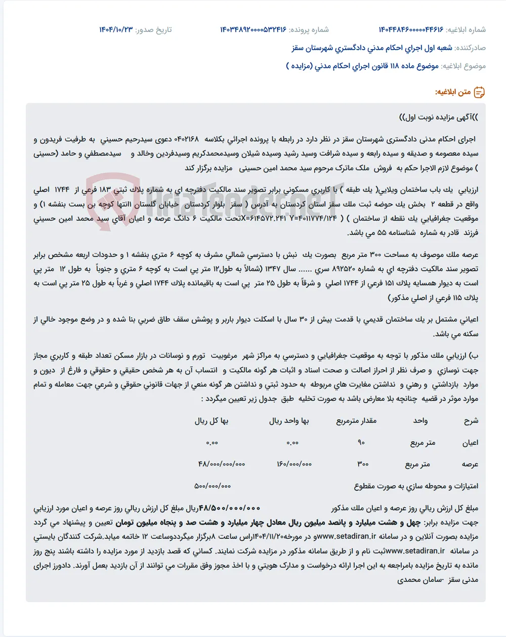 موضوع ماده 118 قانون اجرای احکام مدنی (مزایده )