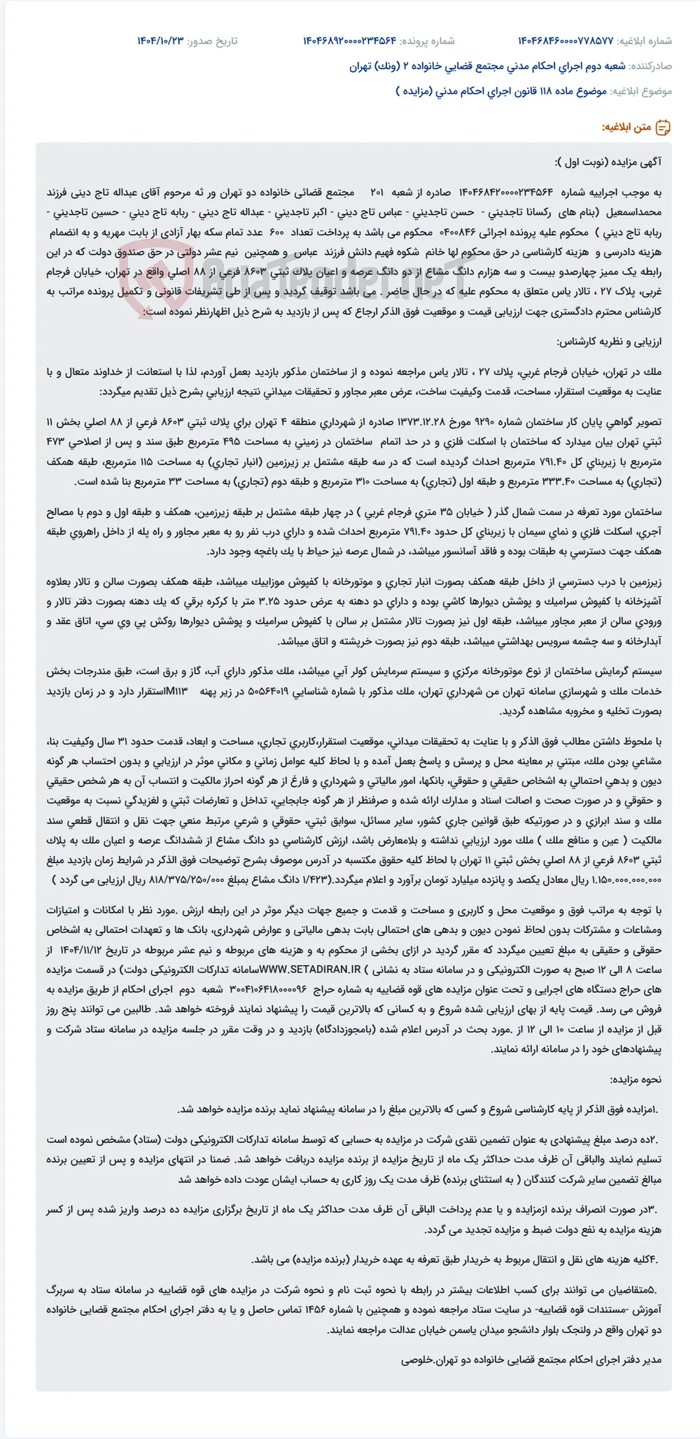 موضوع ماده 118 قانون اجرای احکام مدنی (مزایده )