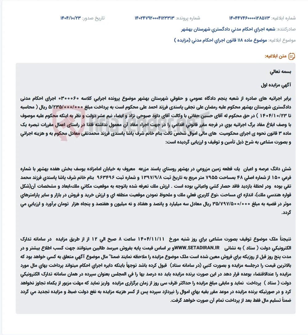 موضوع ماده 118 قانون اجرای احکام مدنی (مزایده )