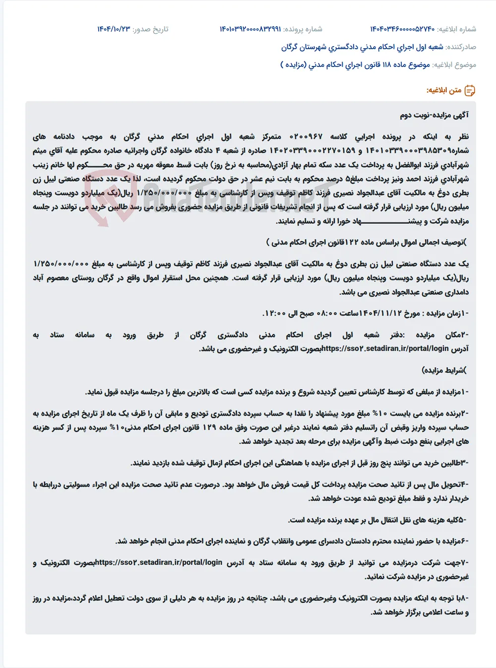 موضوع ماده 118 قانون اجرای احکام مدنی (مزایده )