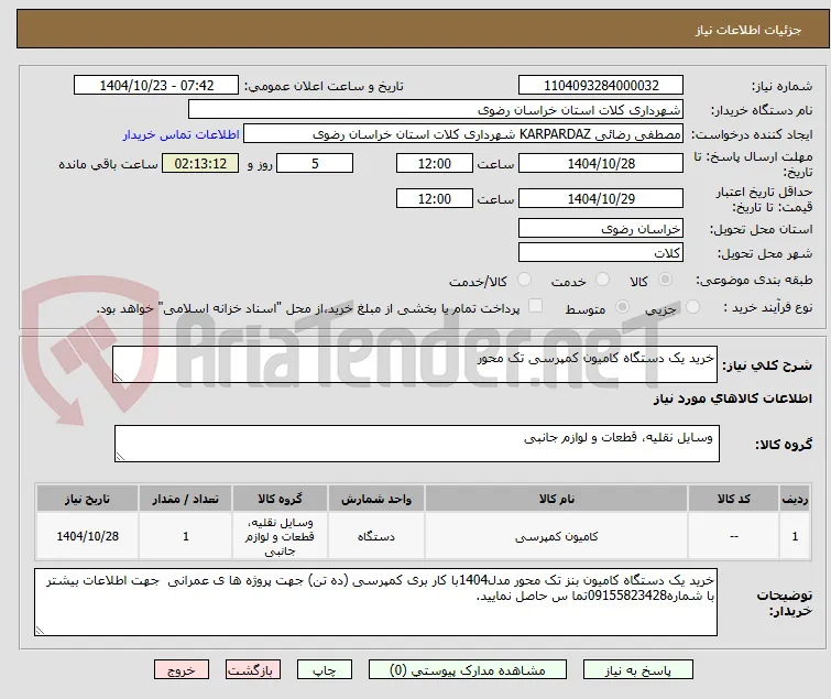 خرید یک دستگاه کامیون کمپرسی تک محور 
