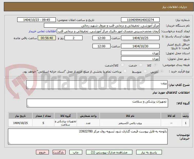 پروب
