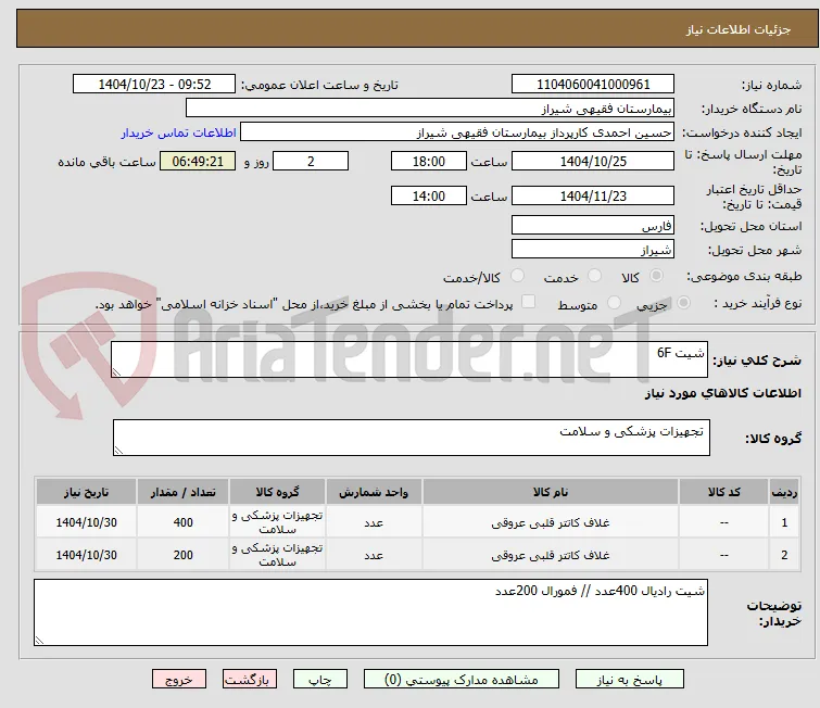 شیت 6F