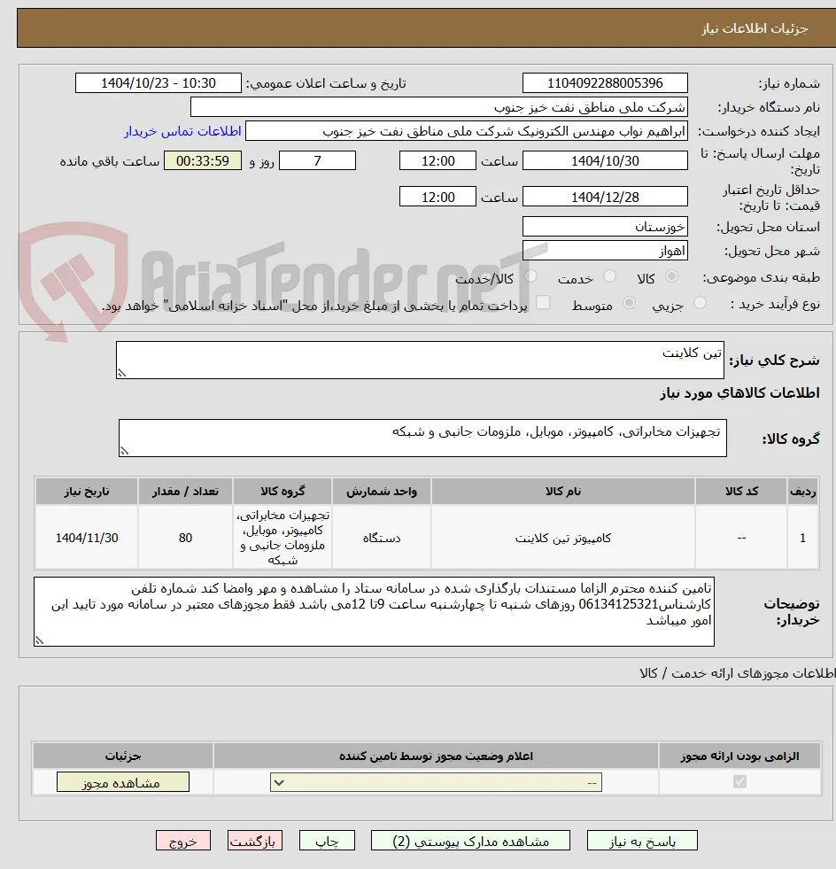 تین کلاینت