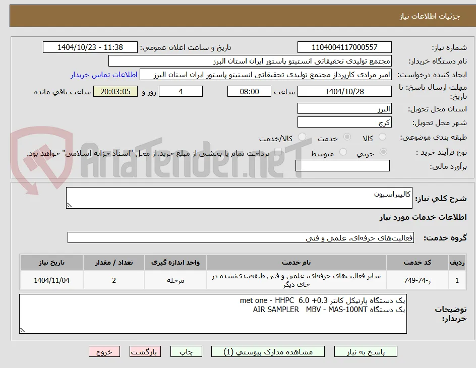 کالیبراسیون