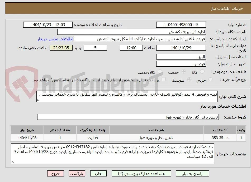 تهیه و تعویض 4 عدد رگولاتور تابلوی خازنی پستهای برق و کالیبره و تنظیم آنها مطابق با شرح خدمات پیوست .