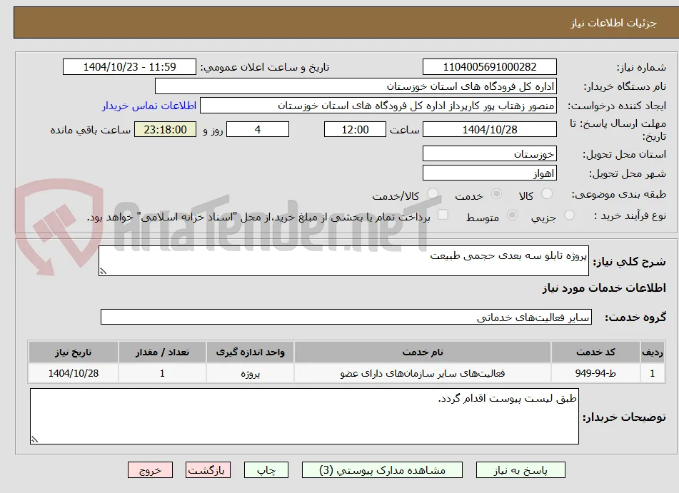 پروژه تابلو سه بعدی حجمی طبیعت