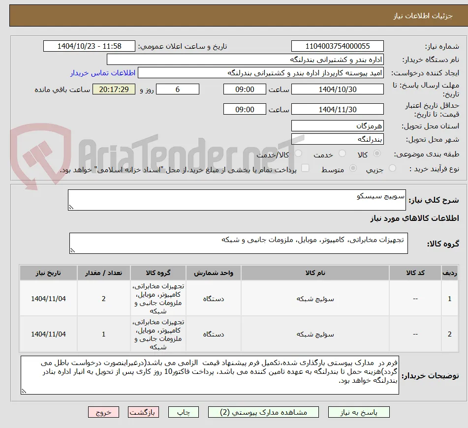 سوییچ سیسکو