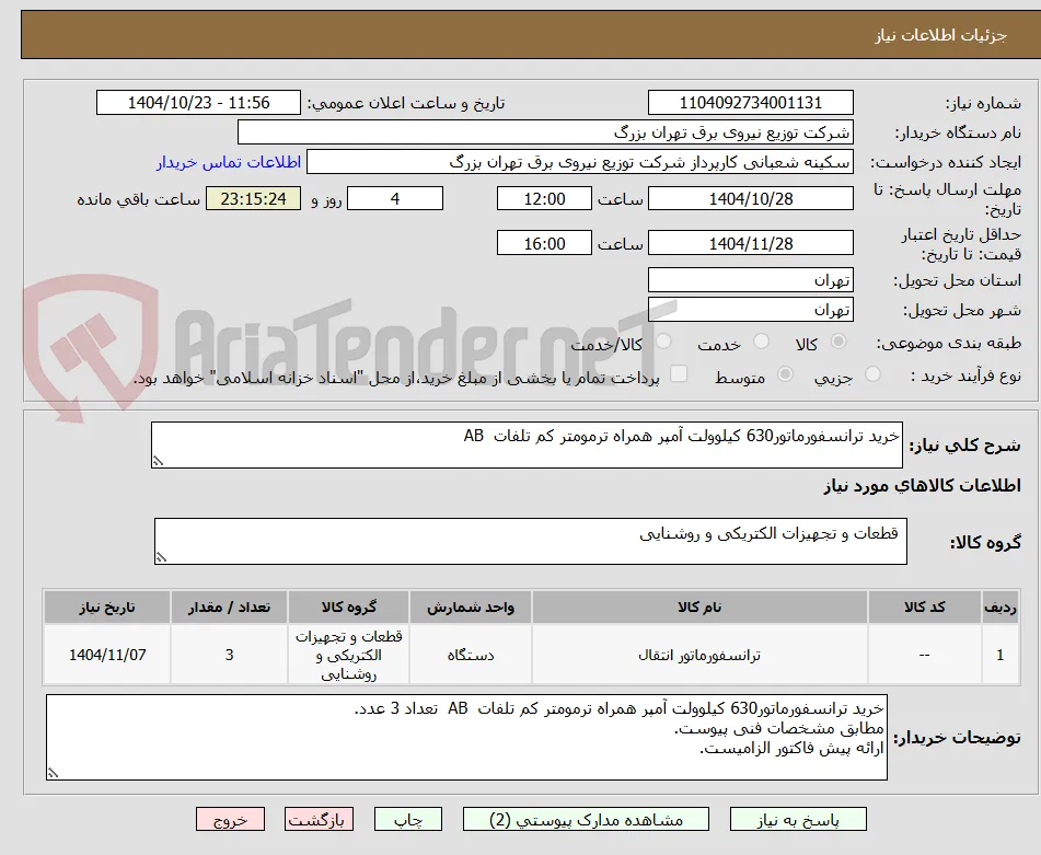 خرید ترانسفورماتور630 کیلوولت آمپر همراه ترمومتر کم تلفات  AB 