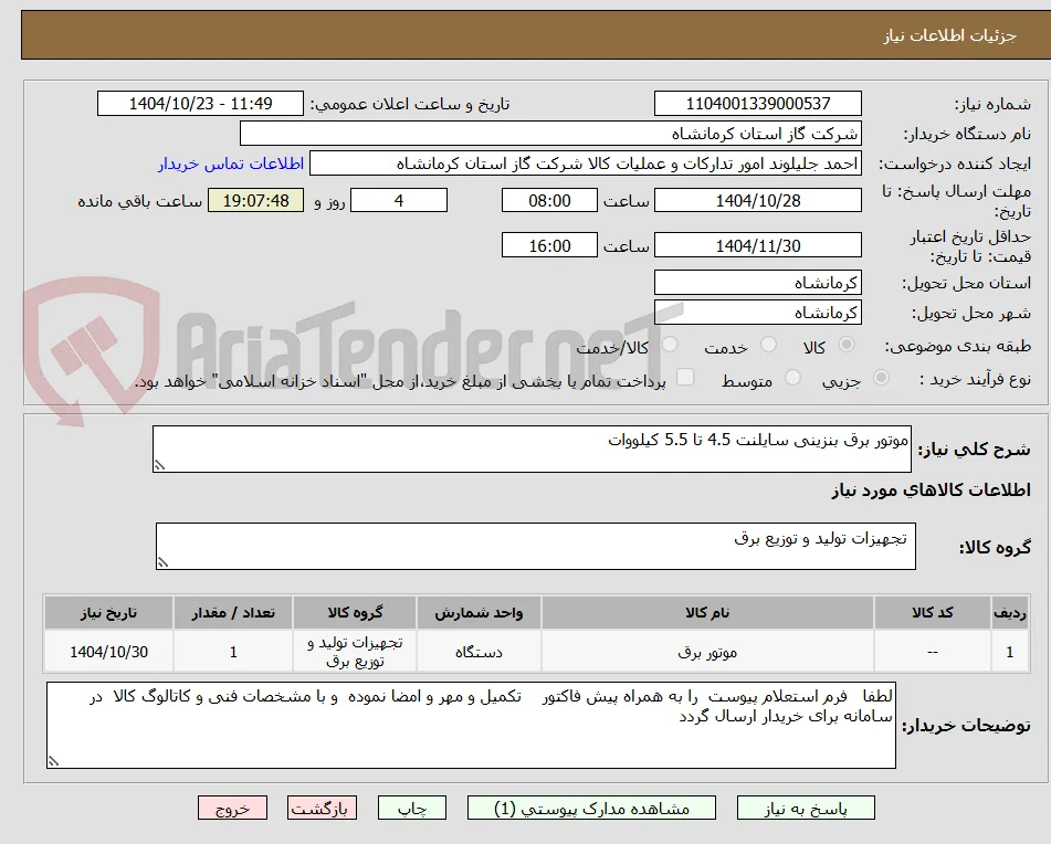 موتور برق بنزینی سایلنت 4.5 تا 5.5 کیلووات