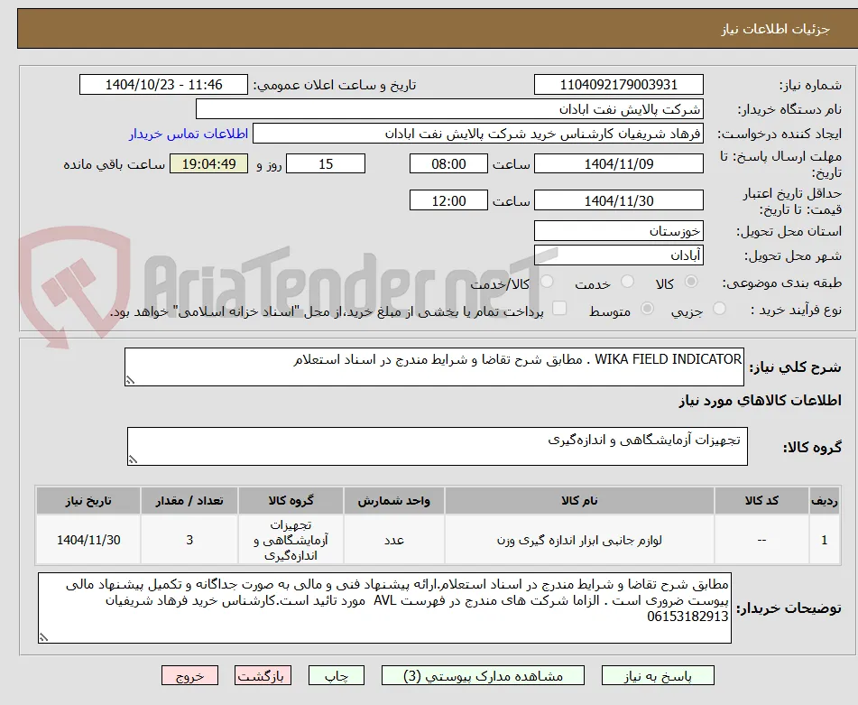 WIKA FIELD INDICATOR . مطابق شرح تقاضا و شرایط مندرج در اسناد استعلام