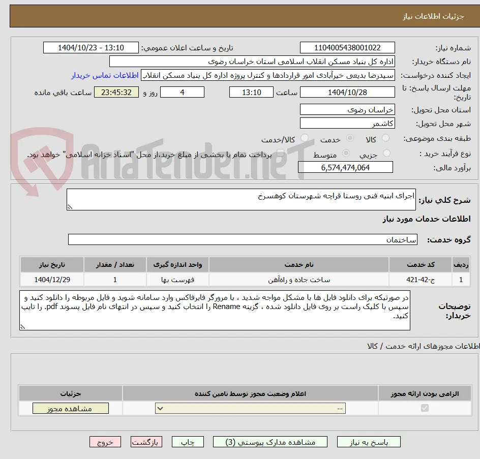 اجرای ابنیه فنی روستا قراچه شهرستان کوهسرخ