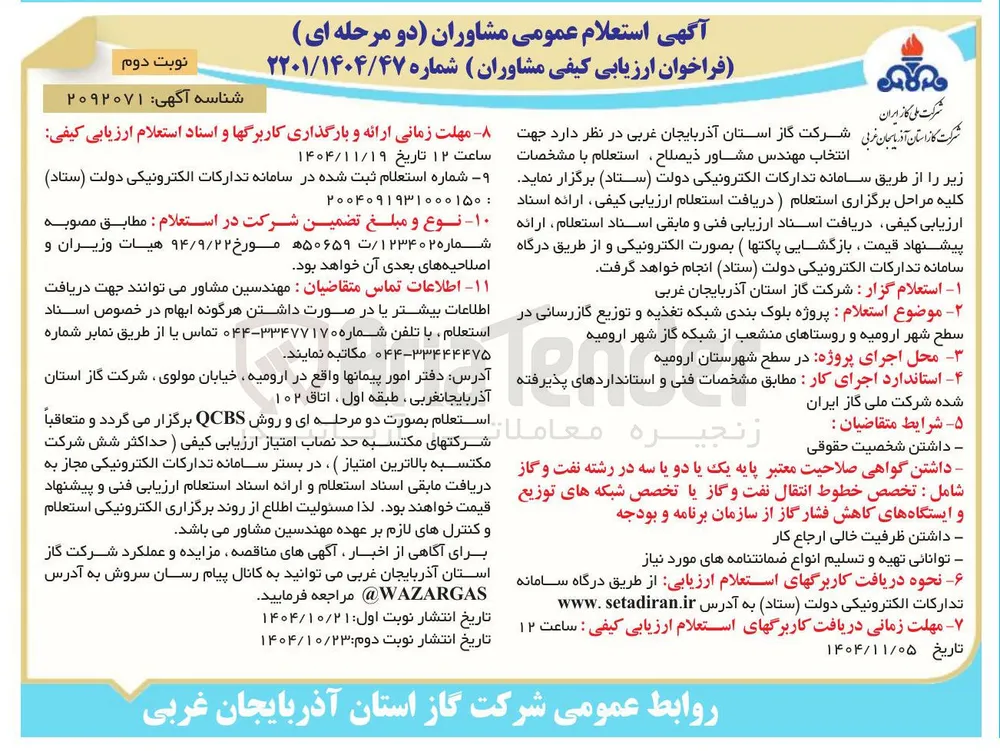پروژه بلوک بندی  شبکه تغذیه و توزیع گازرسانی