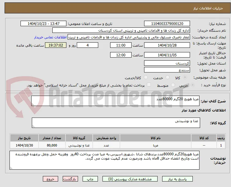 مربا هویج 20گرم 80000عدد