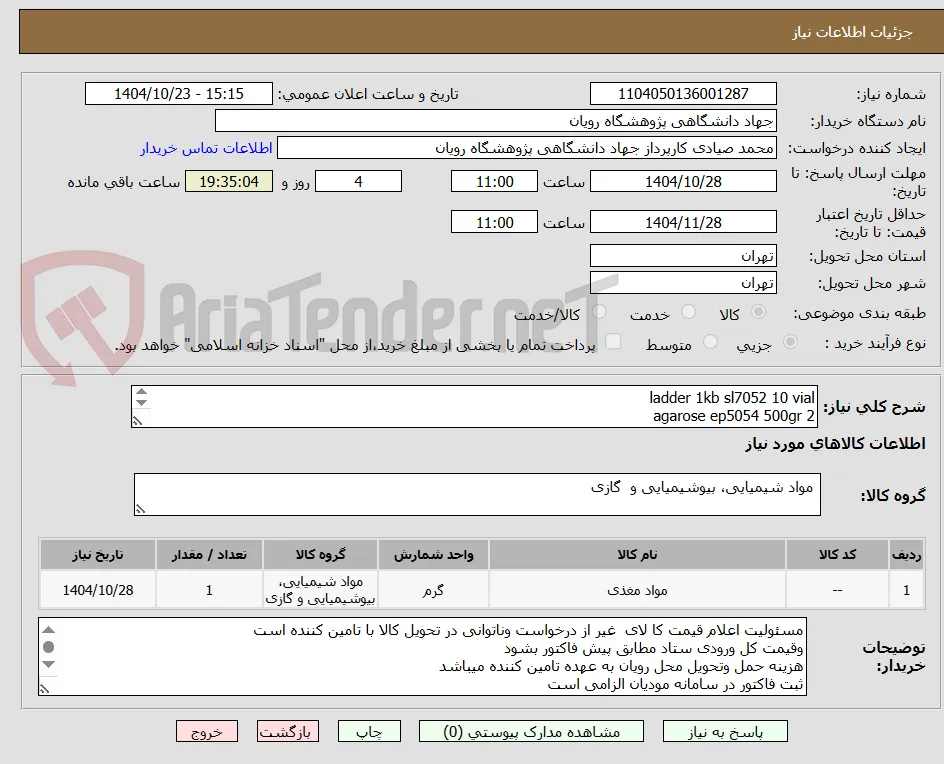 ladder 1kb sl7052 10 vial
agarose ep5054 500gr 2
depc ch8141 5ml 7
همه برند سیناکلون
