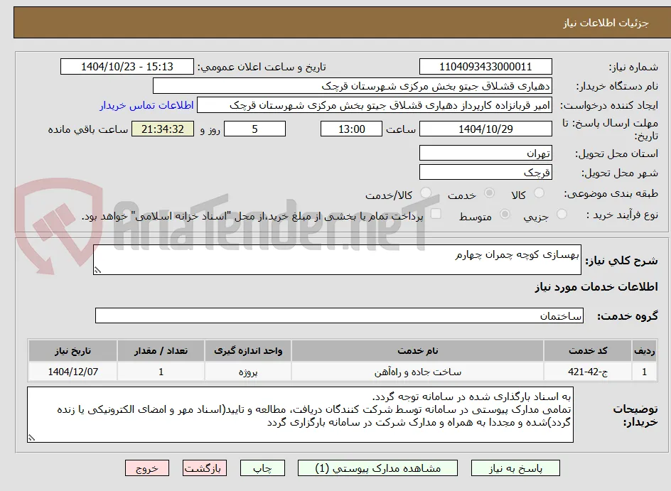 بهسازی کوچه چمران چهارم