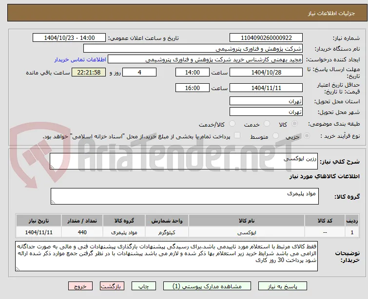 رزین اپوکسی 
