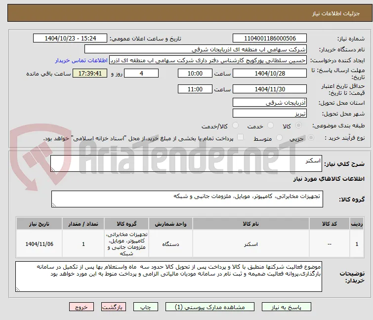 اسکنر
