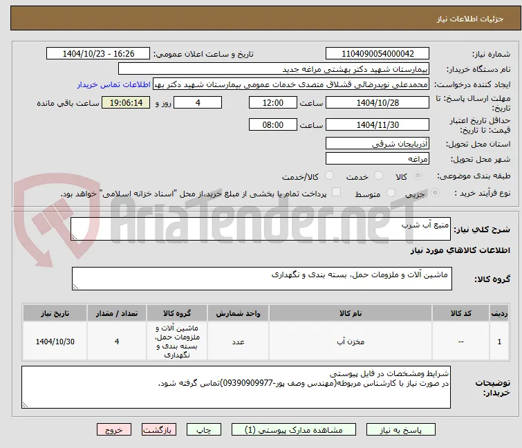 منبع آب شرب