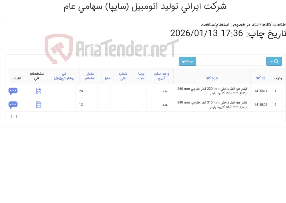 فیلتر هوا
