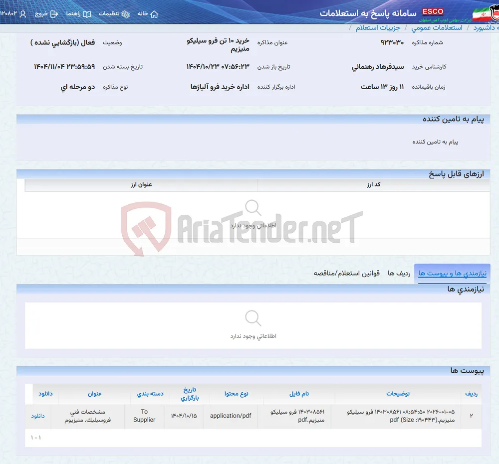 خرید 10 تن فرو سیلیکو منیزیم