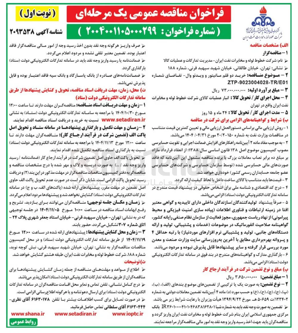 خرید دو قلم مانیتور و ویدئو وال