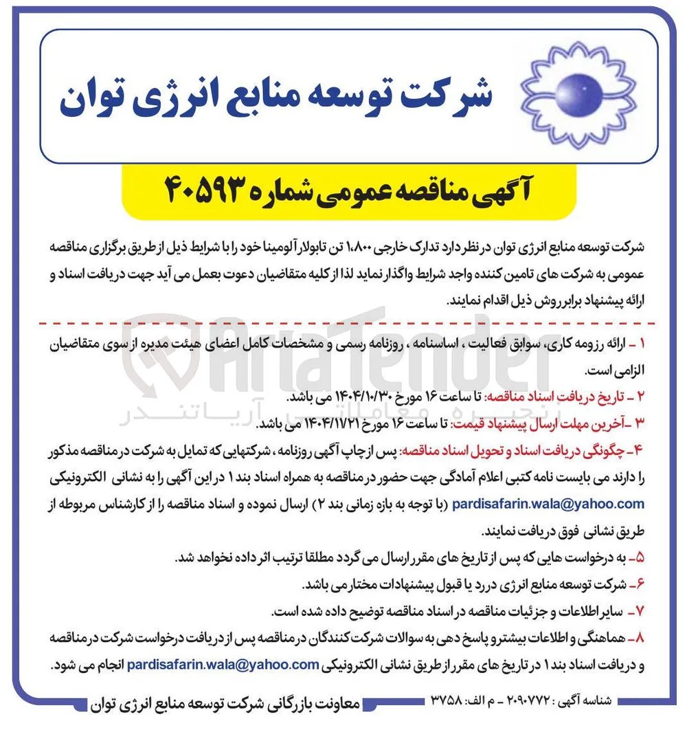 1800 تن تابولار آلومینا
