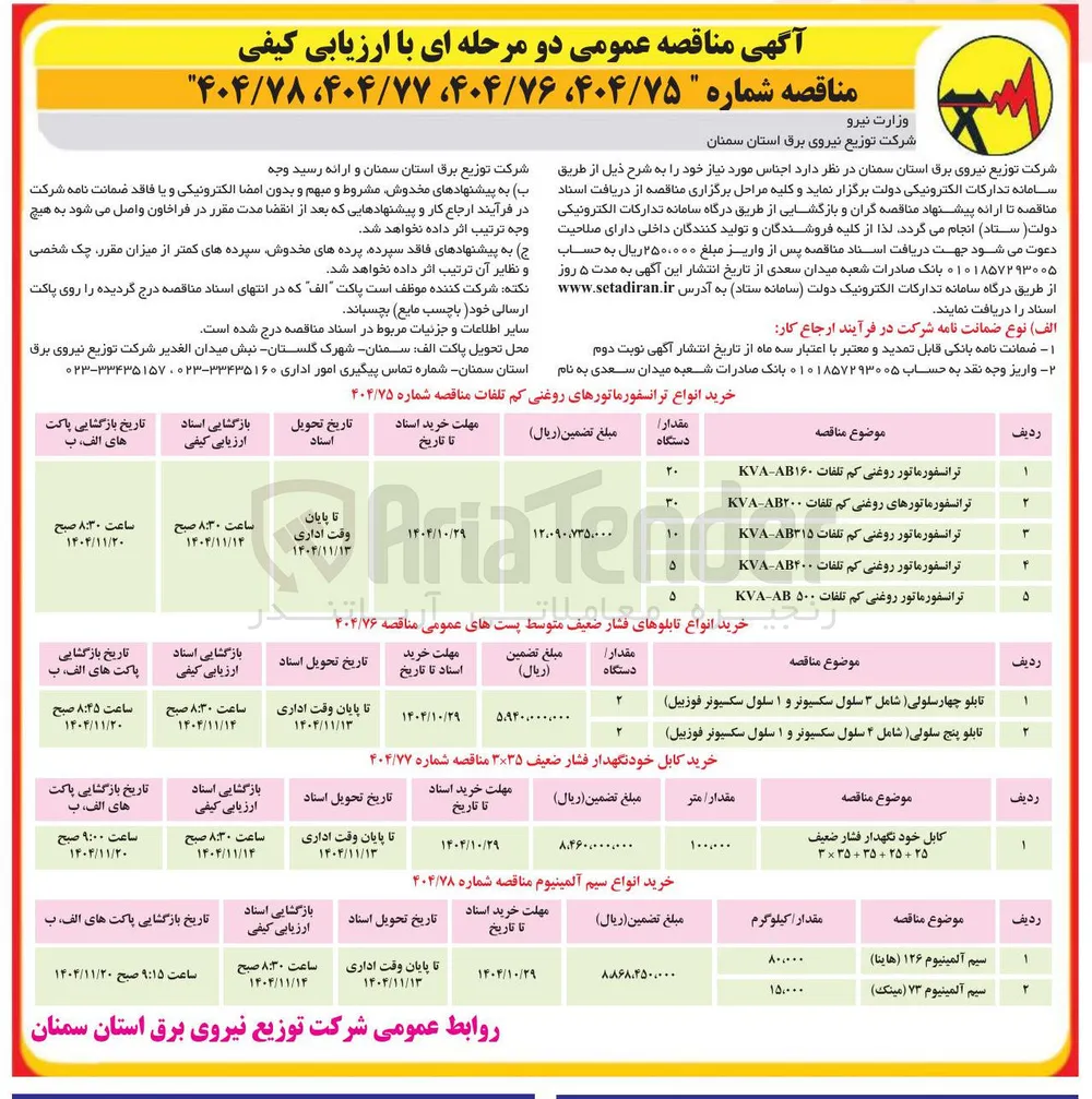 خرید کاتبل خودنگهدار فشار ضعیف 3*35