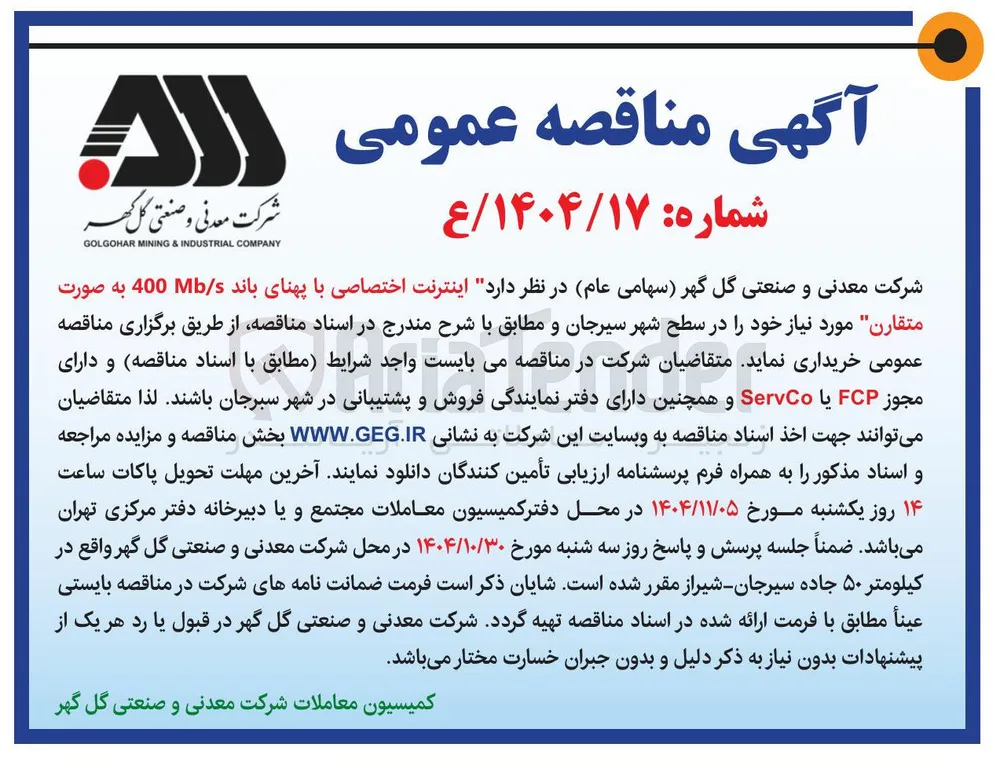 خرید اینترنت اختصاصی با پهنای باند 400 Mb/s به صورت متقارن 