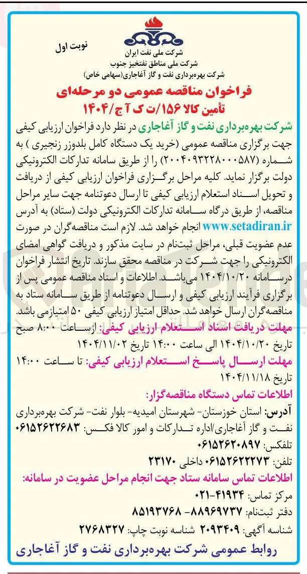خرید دستگاه کامل بلدوزر زنجیری