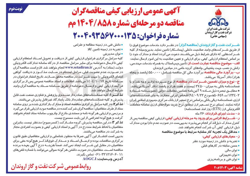 تامین ویپ استاک به همراه خدمات مهندسی رانش و نصب 