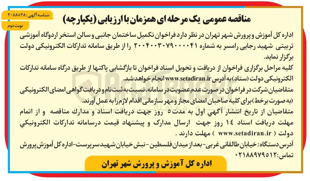 تکمیل ساختمان و سالن استخر