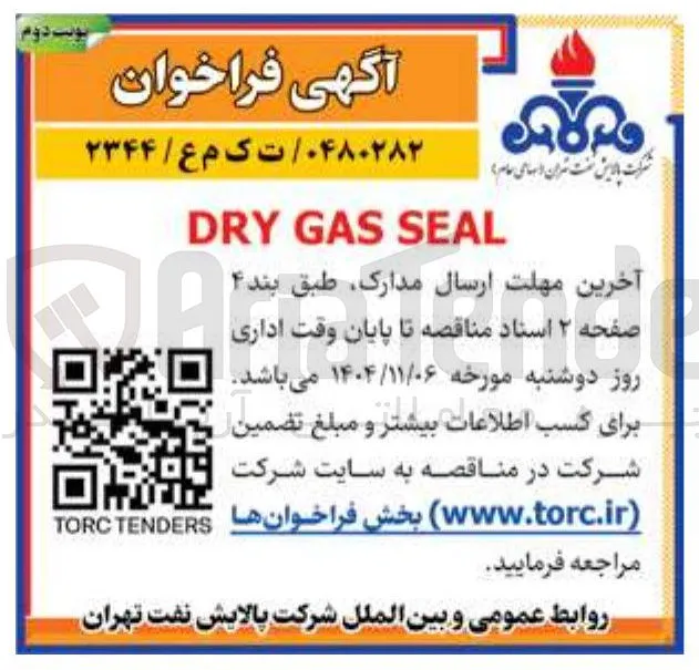 DRY GAS SEAL 