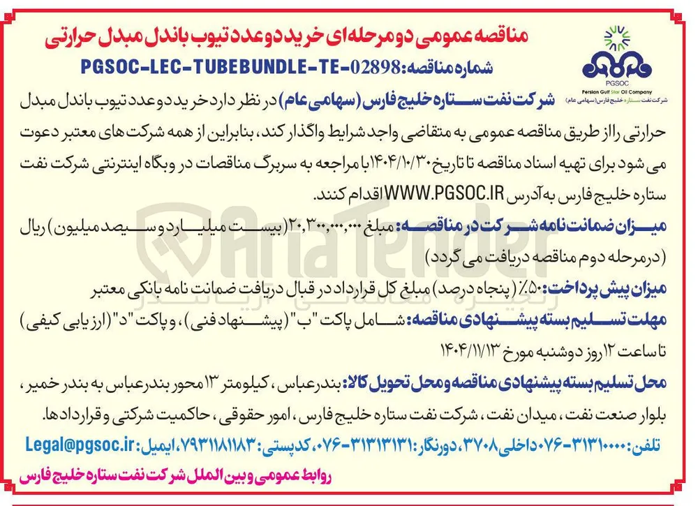 دو عدد تیوب باندل مبدل حرارتی