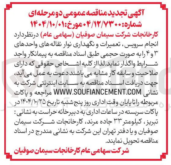 انجام سرویس تعمیرات  نگهداری نوار نقاله 