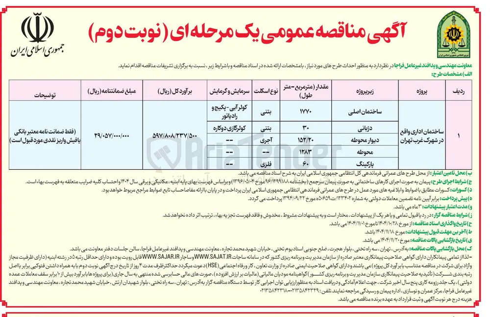 احداث طرح ساختمان اداری