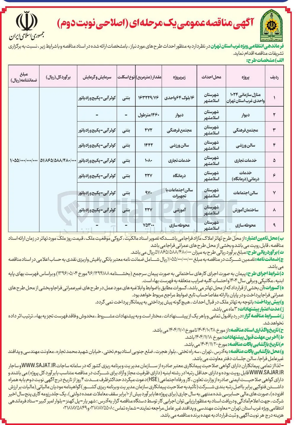 احداث دیوار