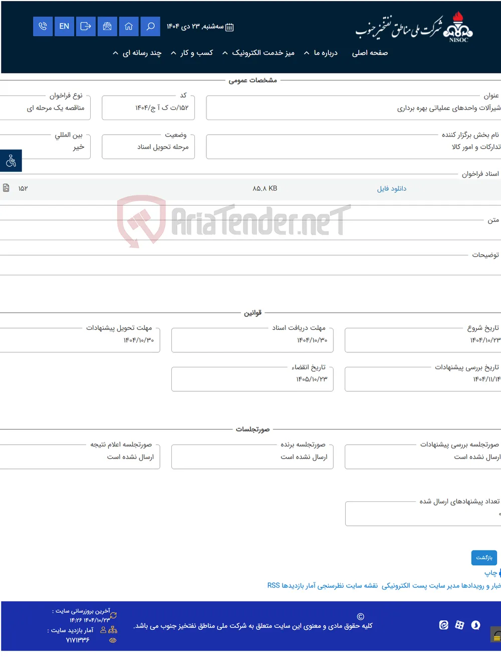 شیرآلات واحدهای عملیاتی بهره برداری