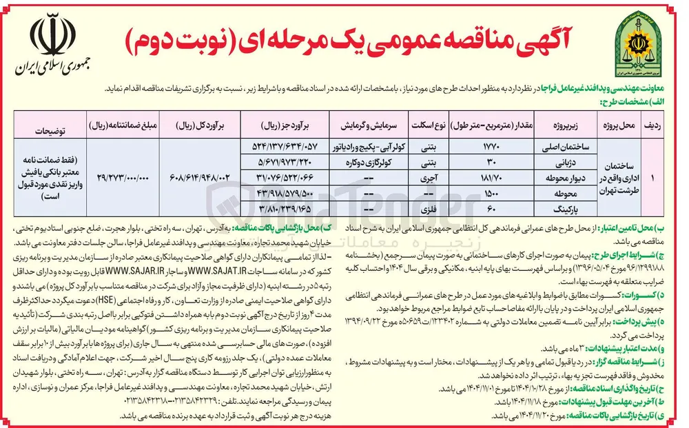 احداث طرح ساختمان اداری