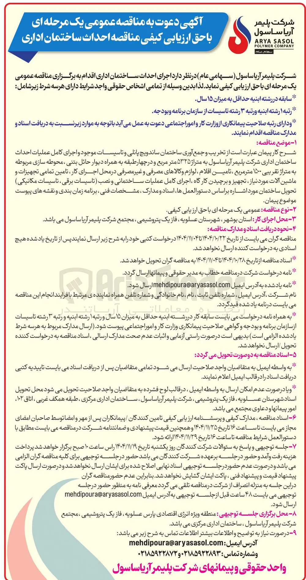 احداث ساختمان اداری