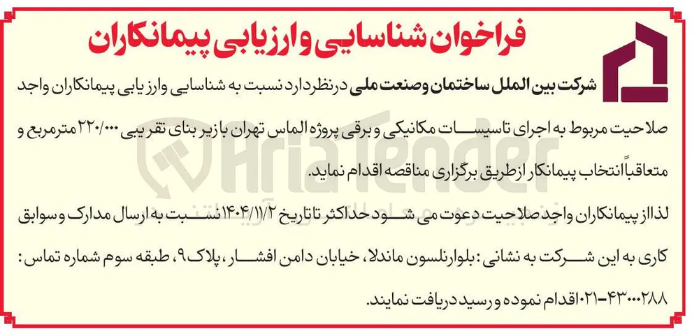اجرای تاسیسات مکانیکی و برقی 