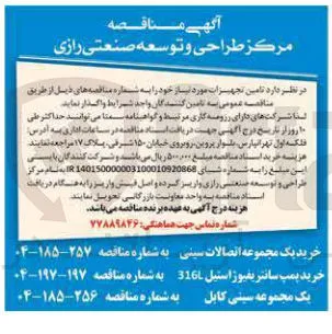 خرید پک مجموعه اتصالات سینی