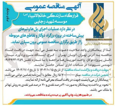 اجرای پل ها و تیرهای پیش ساخته