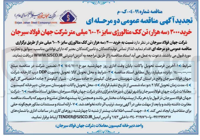 خرید 3000 تن کک متالوژی سایز 20-60 میلی متر