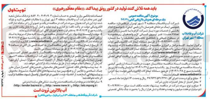 7 نفر نیروی انسانی