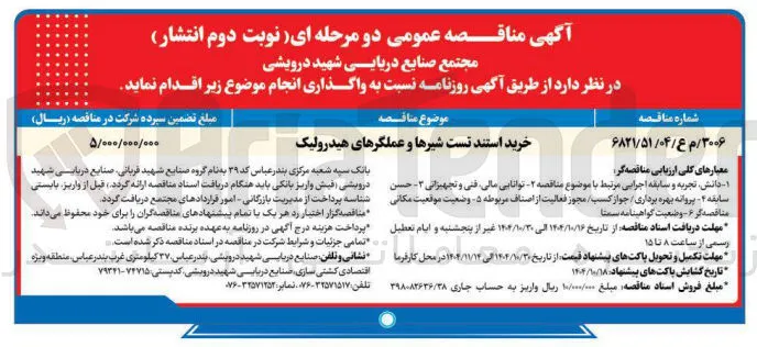 خرید استند تست شیرها و عملگرهای هیدرولیک